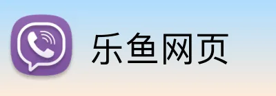 乐鱼网页 logo